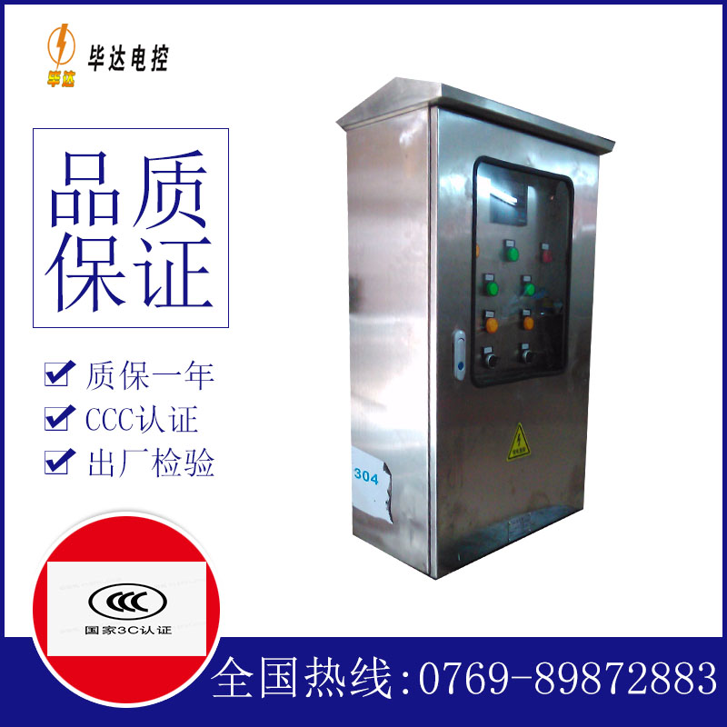 莲湖不锈钢配电箱