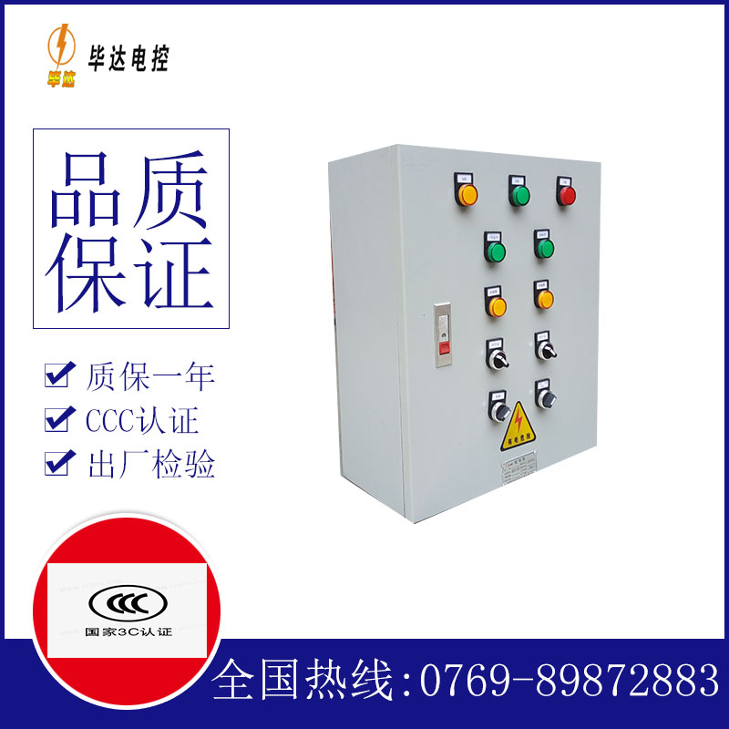 莲湖动力配电箱